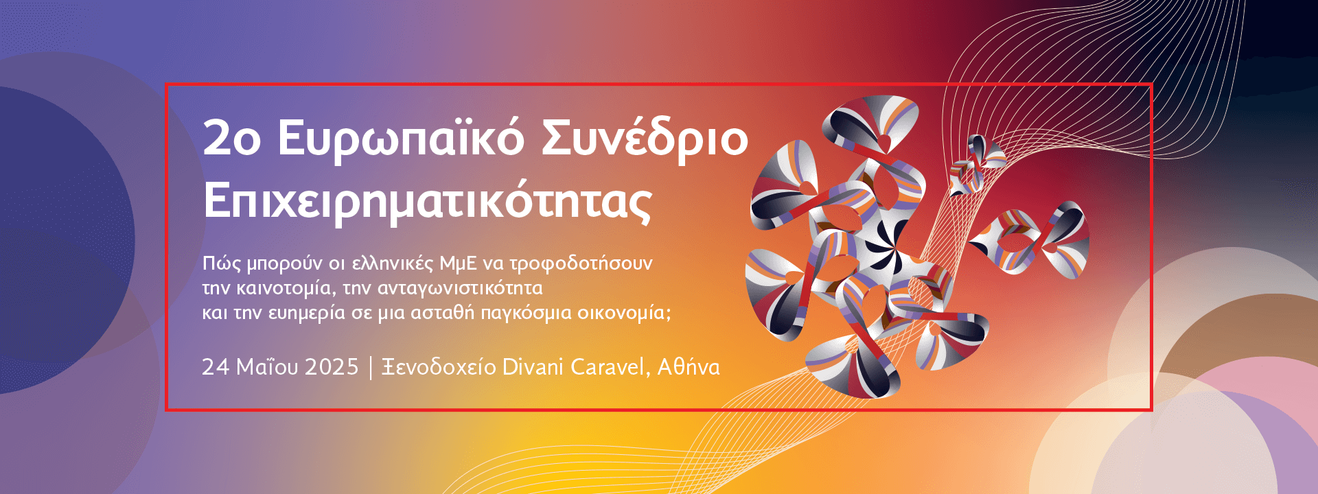 Δεύτερο Ευρωπαϊκό Συνέδριο Επιχειρηματικότητας cover image